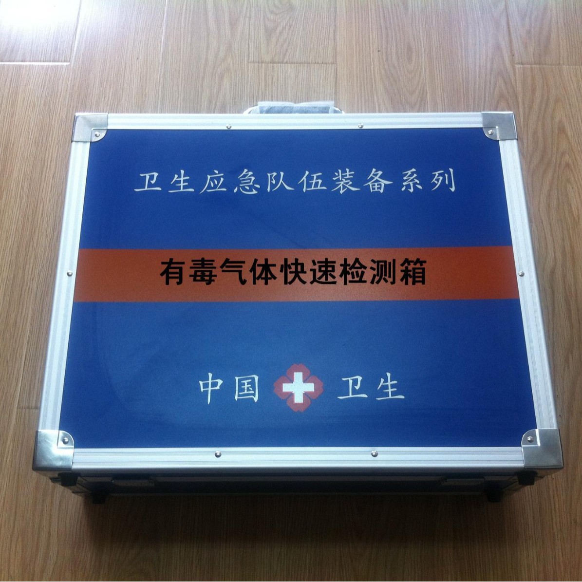 有毒气体快速检测箱 疾控卫生应急专用