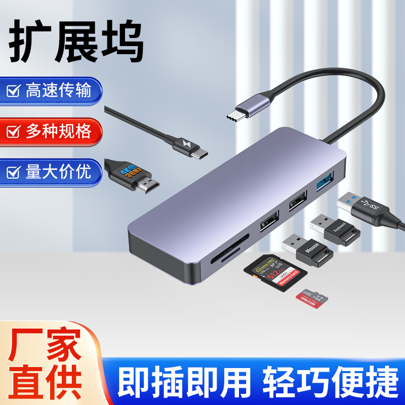USB C docking station TYPE-C seven-in-one HDMI PD HUB mobile phone computer notebook HUB manufacturer