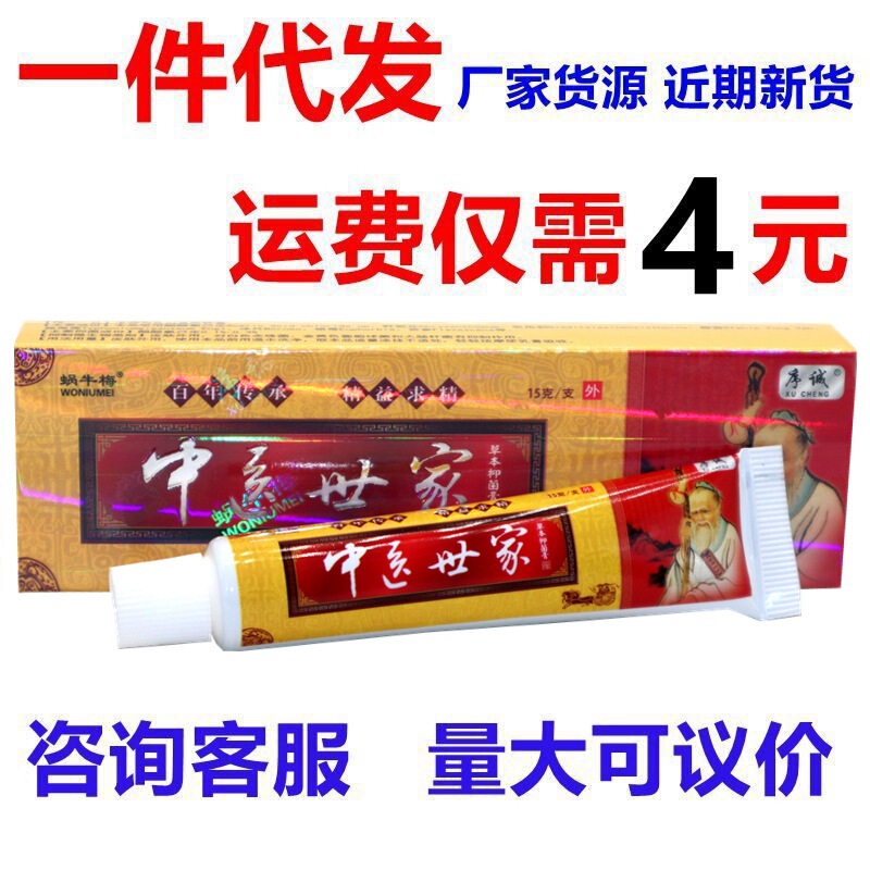 Xuecheng Traditional Chinese Medicine Family Skin Herbal External Use Anti-Itch Snail Plum Traditional Chinese Medicine Family Skin Cream