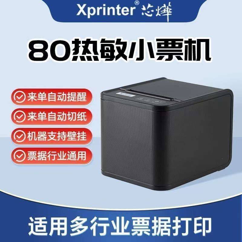 Xinye Xp-80Ts Thermal Receipt Printer Catering Medicine Cashier Front Desk Kitchen Usb/Network Port 80mm Small