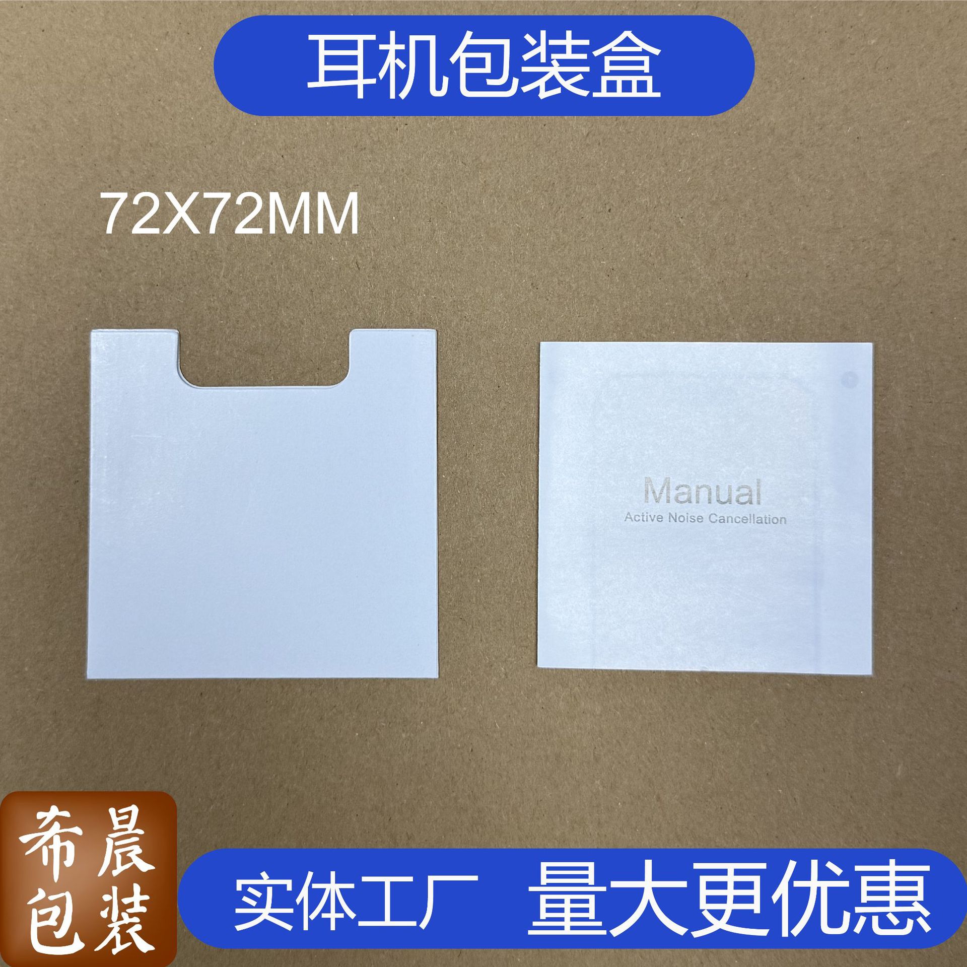 耳机说明书 3代 4代 5代 中性耳机包装盒说明书