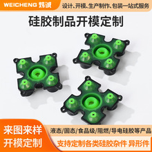 硅胶制品来图加工液态硅胶开模定制游戏手柄按键垫硅橡胶