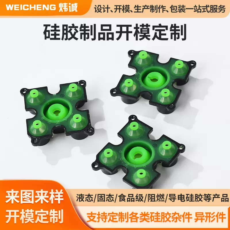 硅胶制品来图加工液态硅胶开模定制游戏手柄按键垫硅橡胶