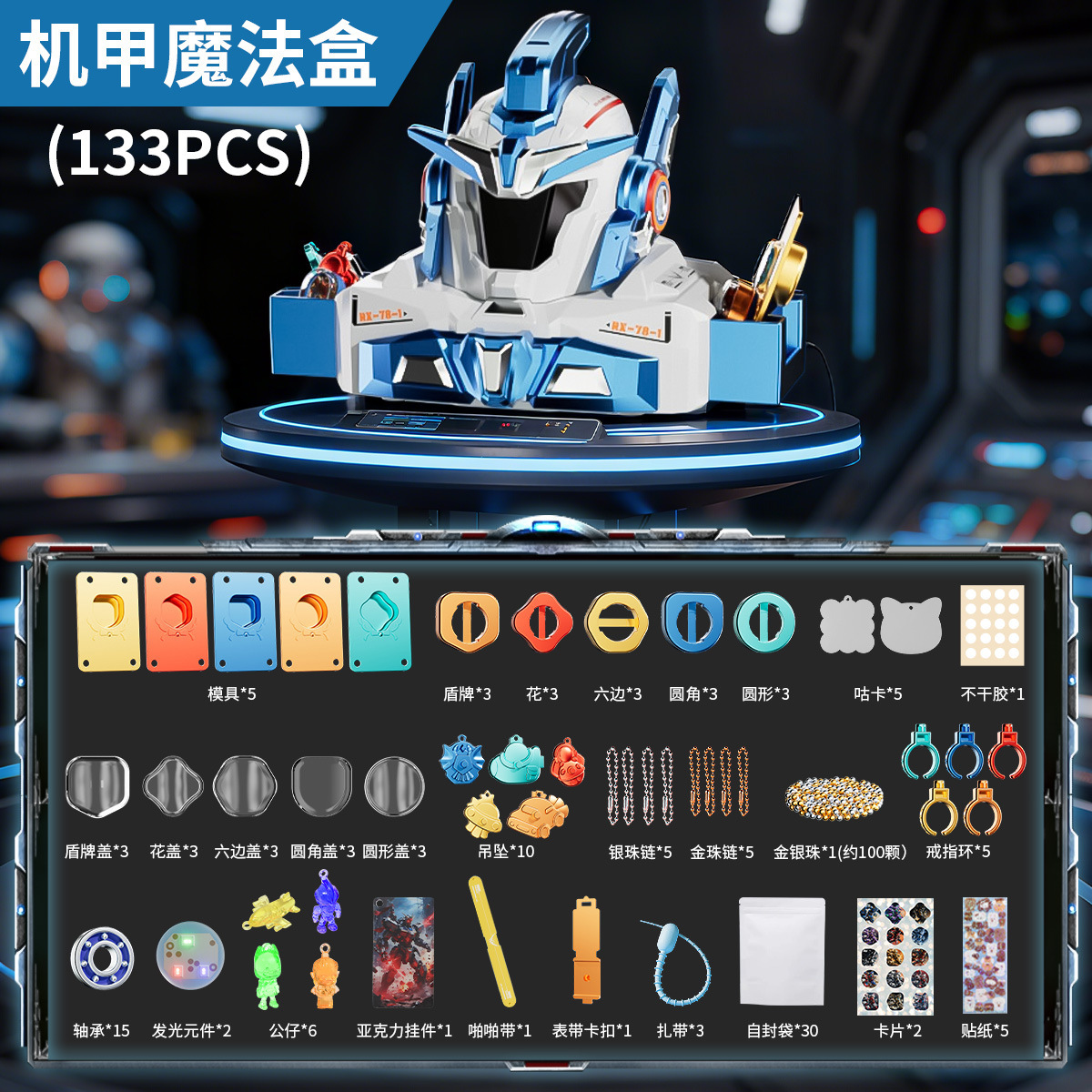 TS-78 블루 & 화이트 메카 구카 133피스 세트