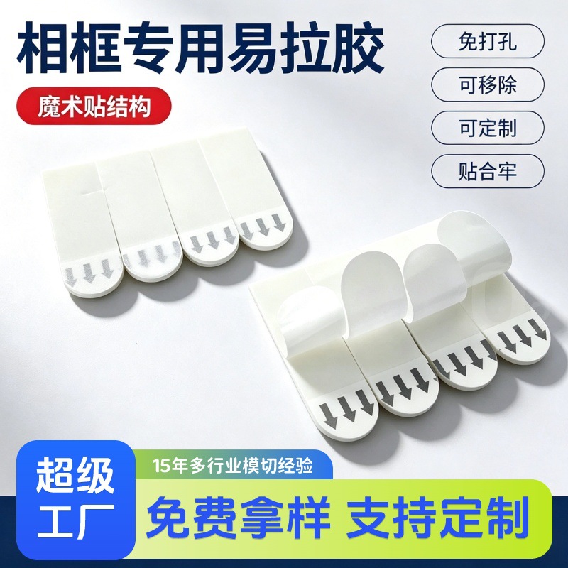 无痕挂钩强力双面胶 居家客厅随意贴可拉易撕 黑色箭头白色挂钩胶