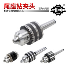 车床尾座钻夹头 家用小型车床 尾座钻夹头加锥柄莫氏2号