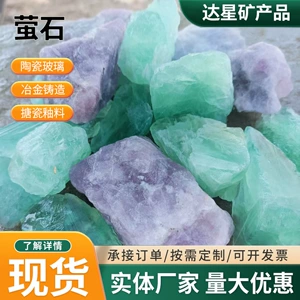 [萤石原矿石钢厂冶炼铸造建筑水泥氟化钙萤石萤石块萤石颗粒]