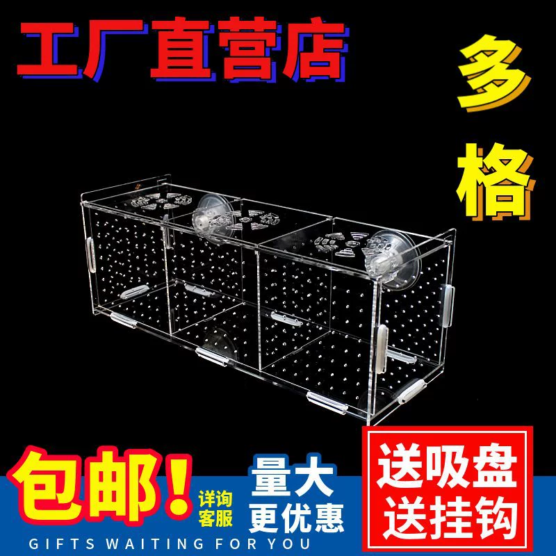 亚克力鱼缸隔离盒水族繁殖盒孔雀鱼水晶虾金波子产房多格带盖包邮
