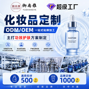 oem定制面膜面霜精华化妆品代工眼霜眼膜洗护护肤品odm贴牌代加工
