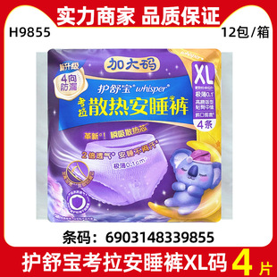 Hushubao Koala Sleep Pants Full Box Wholesale XL Size 4 Pack Comfort Pants for Girls Night Use Breathable Aunt Towels