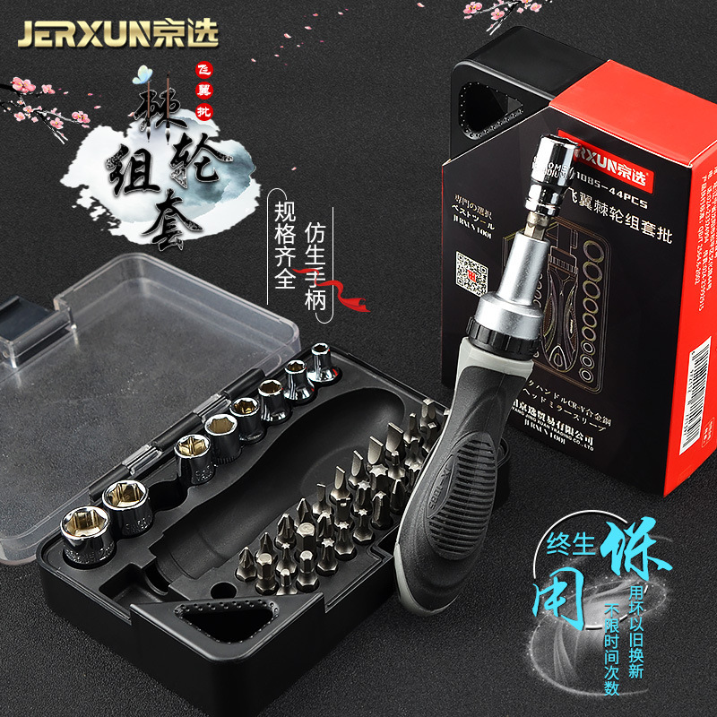 京选棘轮螺丝刀套装家用十字螺丝批小一字起子拆机组合异形改锥