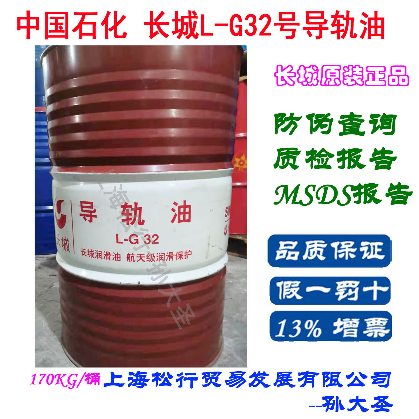 长城L-32号导轨油长城牌32#机床导轨油滑轨油