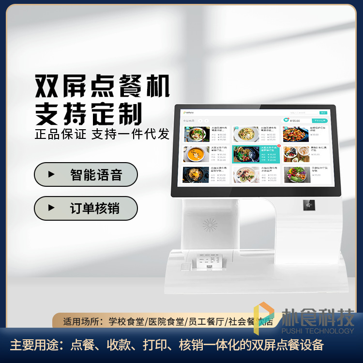 朴食科技 双屏点餐机 自助点餐 一体化点餐设备 智慧食堂