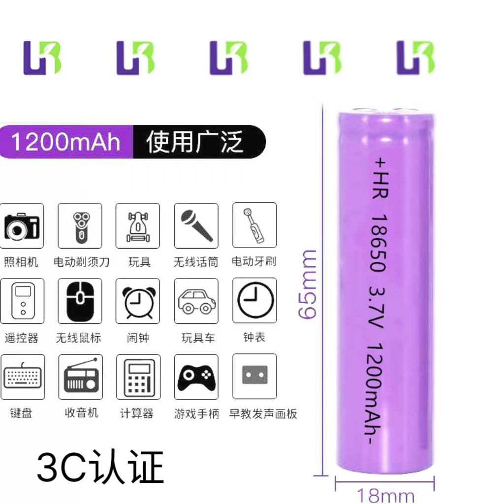 18650电池1200mAh应急灯音响小风扇机器人圆柱锂电池可充电