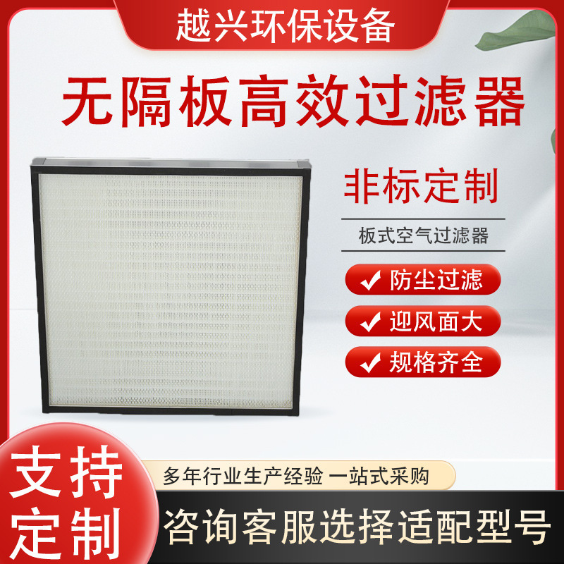 Non-Plate High-Efficiency Filter Large Air Volume Galvanized Frame Aluminum Frame Air Filter Plate High-Efficiency Filter Non-Plate High-Efficiency Filter Large Air Volume Galvanized Frame Aluminum Frame Air Filter Plate High-Efficiency Filter