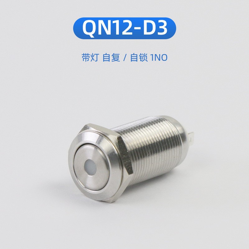 批发优惠QN12-D3金属按钮开关12mm带点灯平头自锁开关
