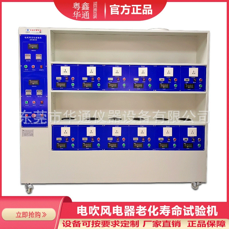 Yuexin Huatong льготная машина для испытания на старение фена HT-831B машина для испытания на старение