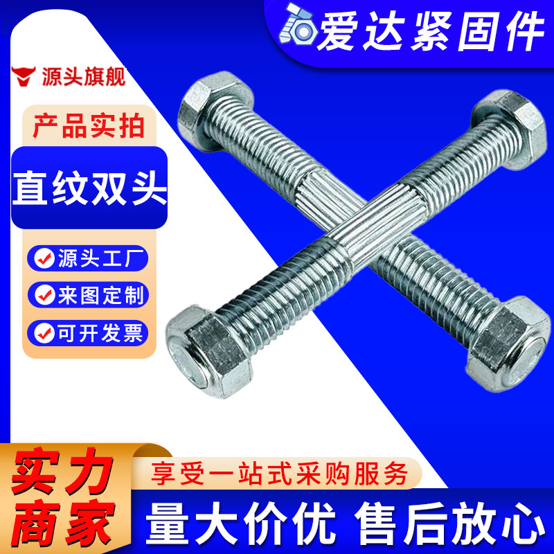 爱达直纹镀锌双头螺栓 4.8级两头牙螺丝螺柱双头螺丝镀锌直纹双头 五金、工具厂家批发实拍图