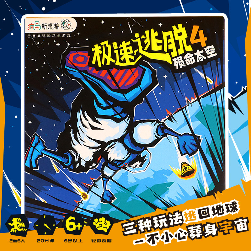疯鸟新桌游 极速逃脱4殒命太空 惊险刺激卡牌游戏桌游休闲聚会用|ru