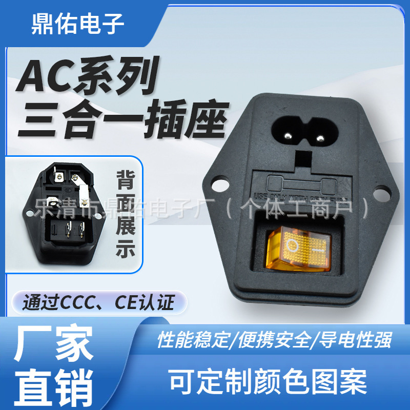 韩国KC认证 八字插座  AC-01A 带KCD1黄色开关 防触碰 左右固定孔