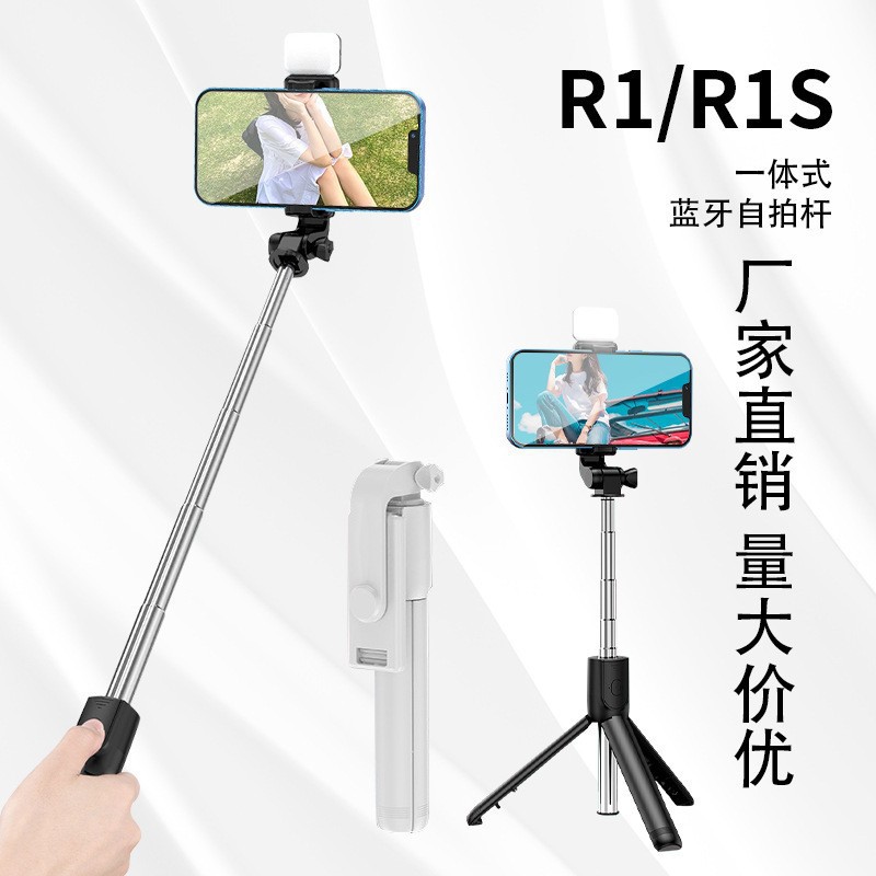 R1自拍杆蓝牙补光手机美颜三脚架无线蓝牙遥控多功能便携式自拍杆