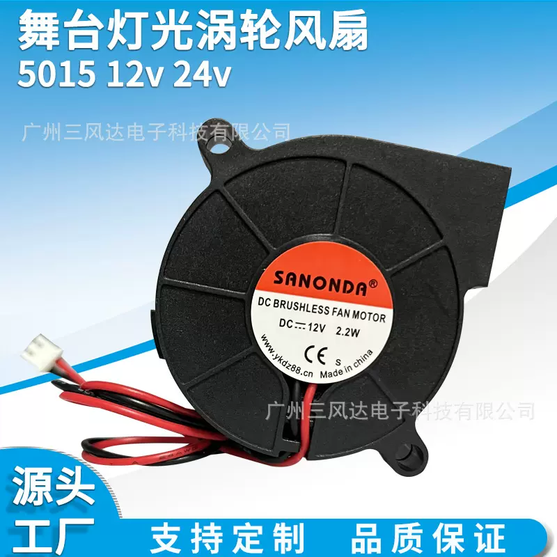 厂家批发5015 12V 24V 舞台灯光散热风扇50mm静音直流散热