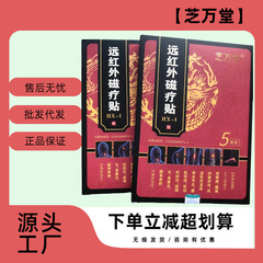 【公式正規品】Zhiwantang 遠赤外線磁気療法パッチ SF Express で発送 ドロップシッピング 工場直送