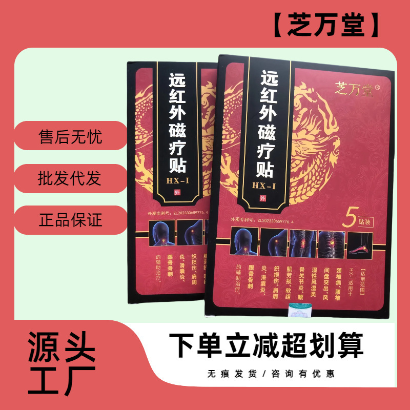 【公式正規品】Zhiwantang 遠赤外線磁気療法パッチ SF Express で発送 ドロップシッピング 工場直送|undefined