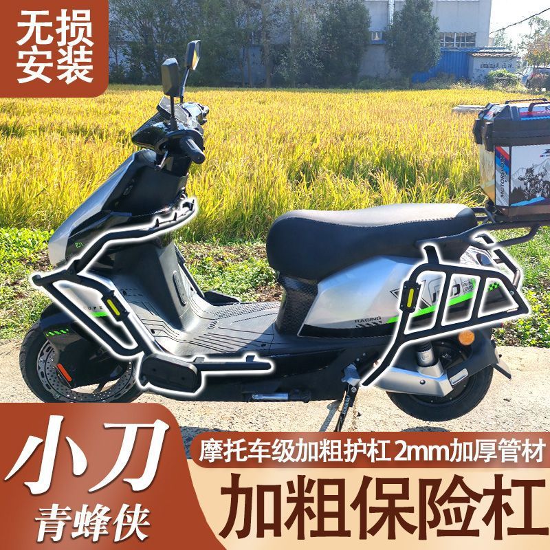 Small Blade Green Blade Electric Vehicle Guard Bar Bumper Anti-Fall Electric Motorcycle Thickened Carbon Steel Rear Rack Modification Parts