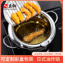 日式復底油炸鍋 家用商用帶濾油架溫度計 迷你可瀝油小型湯鍋