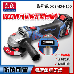 東成20v調速1000wハイパワー04-100ブラシレス充電式アングルグラインダー切断機研磨