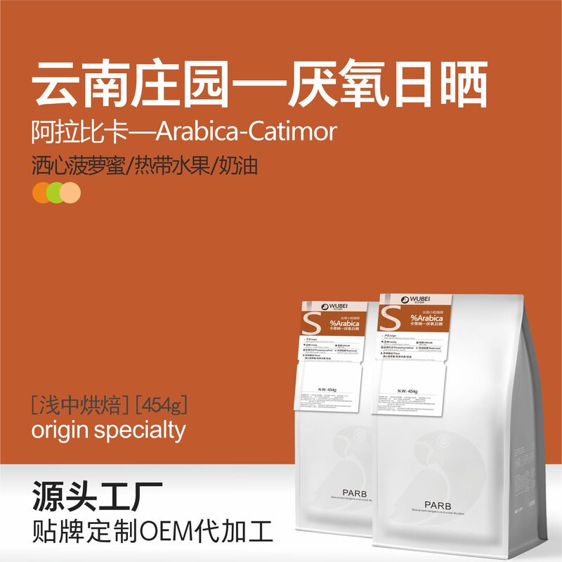 Yunnan Anaerobic Sun-Dried Specialty Coffee Beans, Lightly Roasted Single-Origin Coffee for Hand Brewing and Cold Brew Black Coffee, Yunnan Coffee Beans Yunnan Anaerobic Sun-Dried Specialty Coffee Beans, Lightly Roasted Single-Origin Coffee for Hand Brewing and Cold Brew Black Coffee, Yunnan Coffee Beans