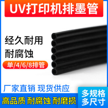 平板打印机墨管户外写真机墨管UV卷材打印机墨路UV打印机排墨管
