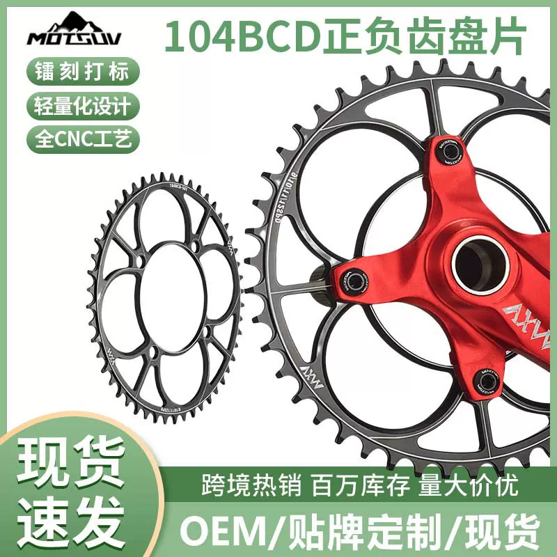 正负齿盘片山地车单盘圆盘104BCD40/42/44/46/48/50/52T牙盘曲柄