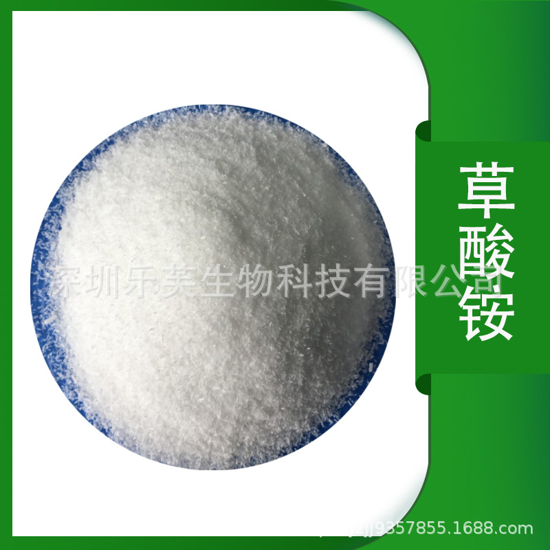 【草酸铵】工业级 高含量 电子级 分析纯草酸铵厂家直供规格齐全