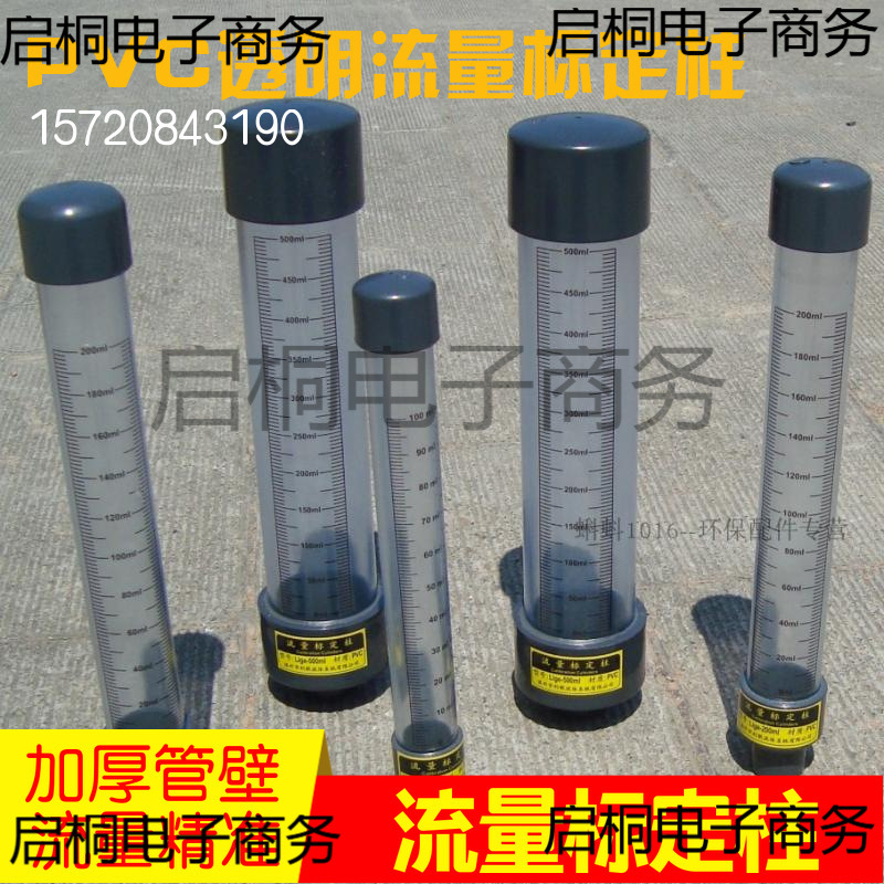 计量泵加药校准 流量标定柱100/200ML 透明PVC管标定管 热卖促销