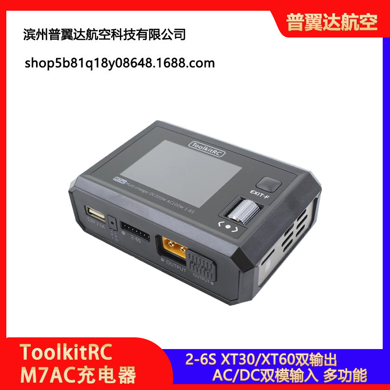 M7AC充电器AC100W/DC300W航模FPV多功能快充2-6S功率计信号测试仪