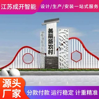 户外建设美丽乡村振兴标识牌社会主义核心价值观铁艺烤漆造型雕塑