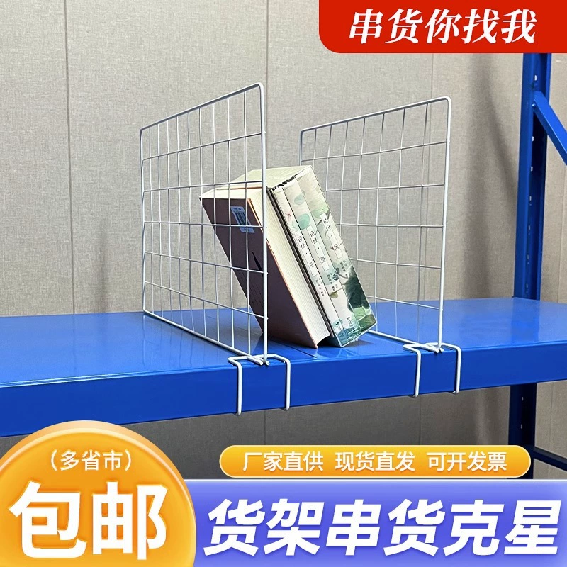 Доска раздела полки Почтовая станция Cainiao Одежда Полка Экспресс-сеть разделов