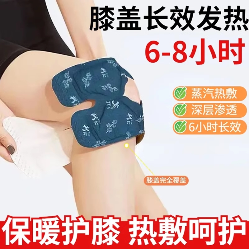 护膝贴自发热艾草蒸汽暖膝艾灸贴关节保暖热敷老寒腿膝盖贴防寒贴