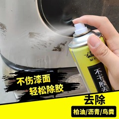 Royal Card Adhesive Remover Universal Auto Adhesive Remover Glass Pressure Sensitive Adhesive Strong Adhesive Remover Degreaser Cleaning Magic Tool