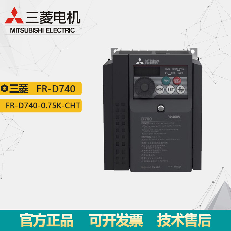 供应三菱D740系列 FR-D740-0.75K-CHT 变频器正品 三相200V~240V