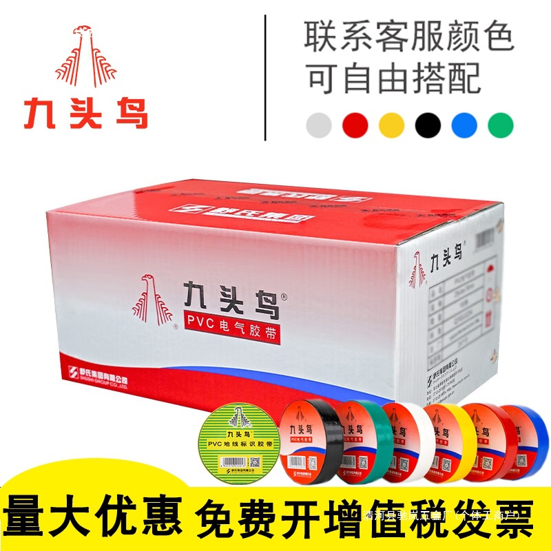 电工胶布绝缘胶带防水耐高温黑色电胶布白色红卷整箱