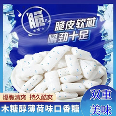 【木糖醇冰爆口香糖】零食符号薄荷味口香糖冰爆木糖醇清新口气