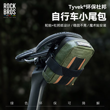 洛克兄弟天路杜邦纸轮胎小尾包折叠车后鞍座山地公路自行车包骑行