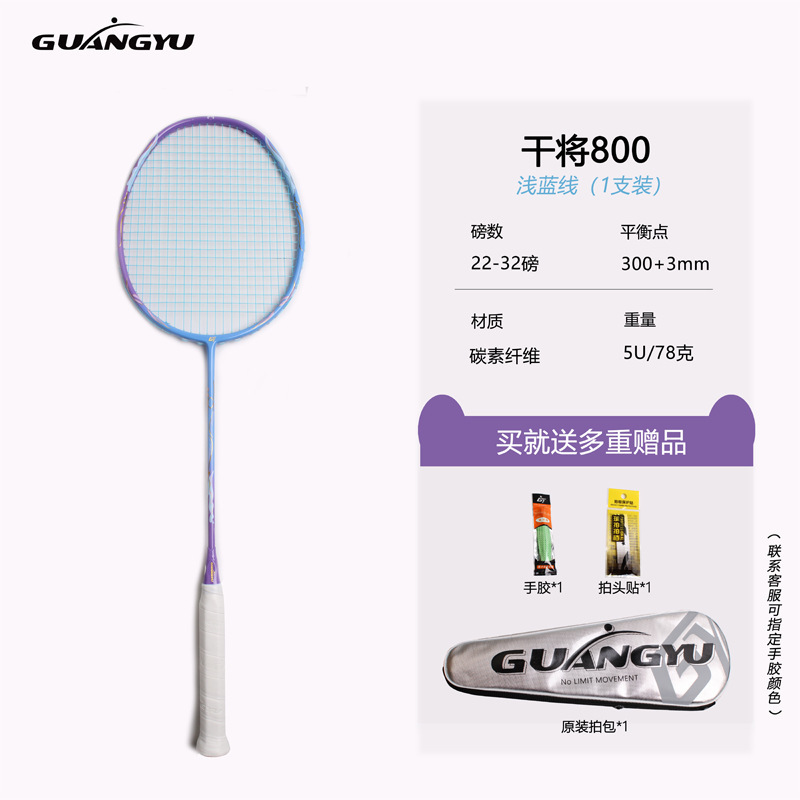 广羽干将羽毛球拍成人比赛级专用轻量5U内发泡实芯全碳素羽毛球拍|undefined