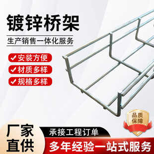 Stainless Steel Hot-Dip Galvanized Mesh Cable Tray for Strong and Weak Current Electrical Rooms, Corrosion-Resistant, Flame-Retardant, Open-Type Hot-Dip Galvanized