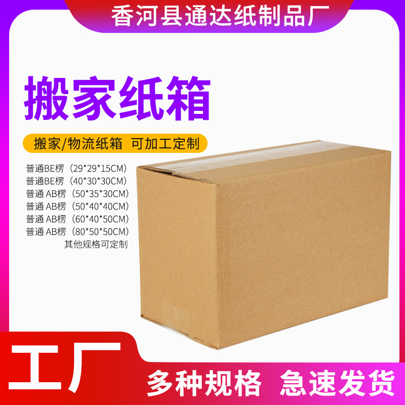 大号快递打包盒搬家整理打包发货用纸箱牛皮包装半高纸盒定制纸箱