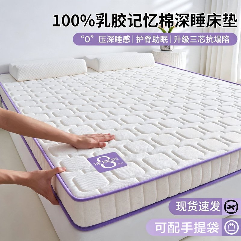 Class a Latex Memory Foam Mattress Soft Cushion for Home Bedroom Tatami Mat Rental Floor Mat Dormitory Single Bed Mattress Class a Latex Memory Foam Mattress Soft Cushion for Home Bedroom Tatami Mat Rental Floor Mat Dormitory Single Bed Mattress