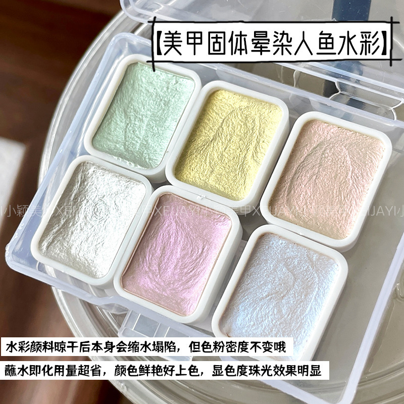 花思蝶-6色 美甲晕染固体人鱼水彩 （1ml*6）|undefined